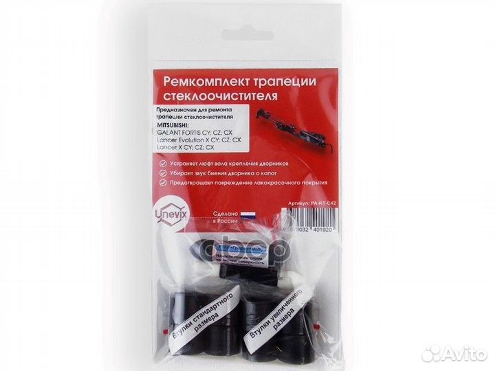 Ремкомплект трапеции стеклоочистителя UX-RT-C42