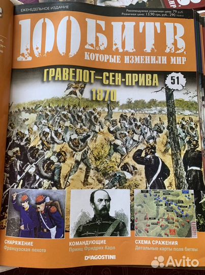 100 Битв, которые изменили мир