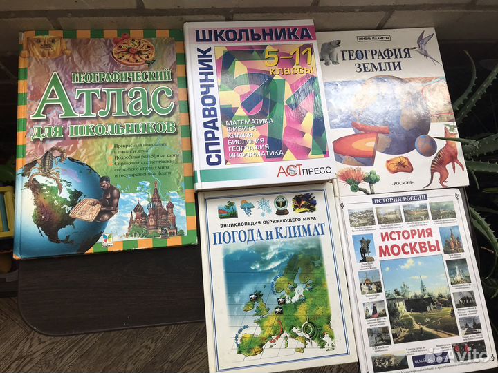 Атлас Энциклопедия Справочник школьника