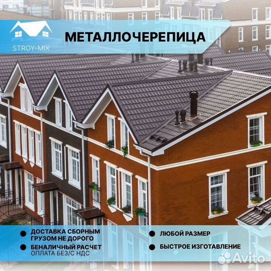 Металлочерепица