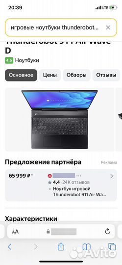 Игровой ноутбук thunderobot 911