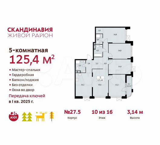 5-к. квартира, 125,4 м², 10/16 эт.