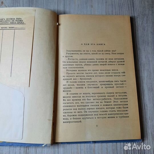 Третий полюс. Рич, Черненко. Детгиз 1960 г