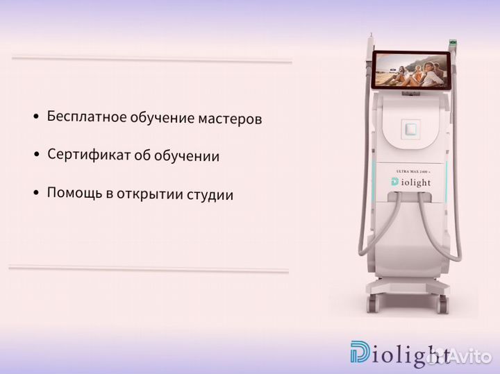 Аппарат для лазерной эпиляции diolight Ultra Max