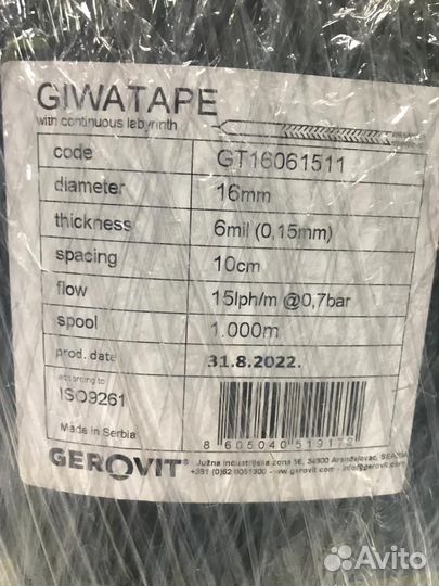 Капельная лента Giwatape