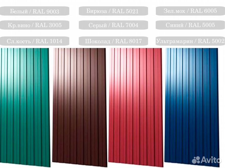 Металлочерепица. Профнастил для кровли и забора