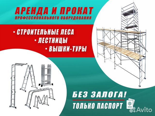 Аренда высотного оборудования