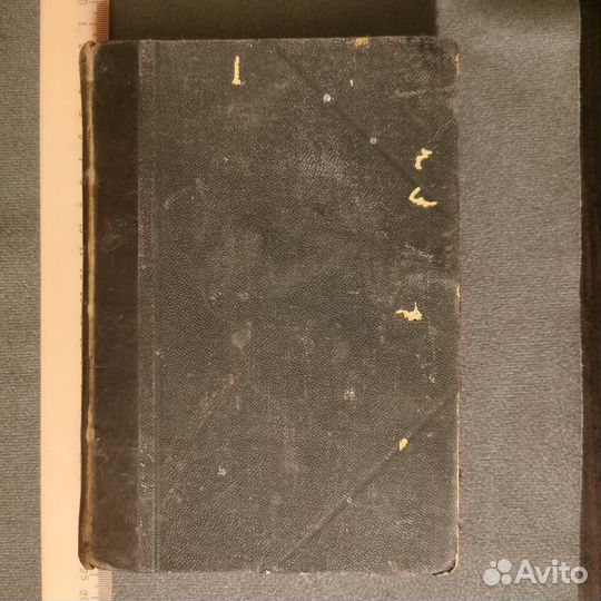 Книга царская Словарь Немецко-Русский 1910 год