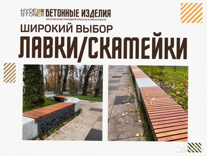 Скамейка бетонная парковая