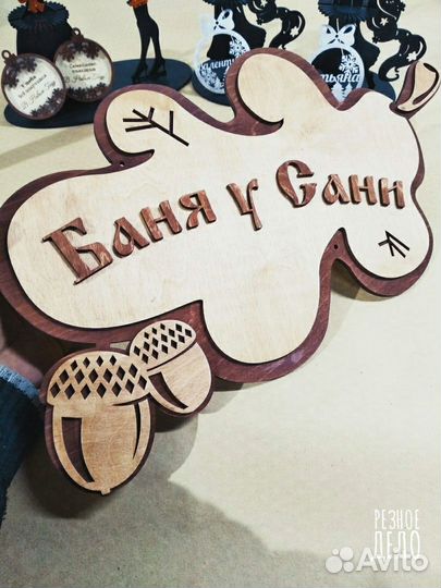 Банная табличка