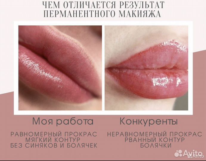 Перманентный макияж губ