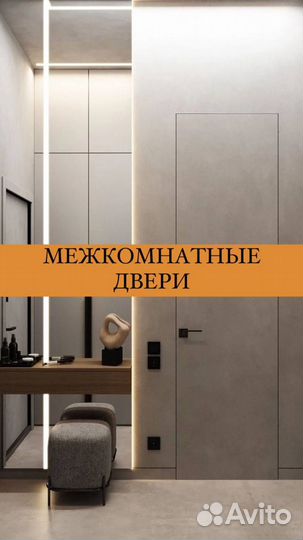 Межкомнатные двери
