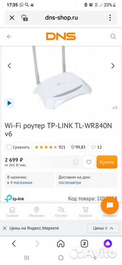 Роутр
