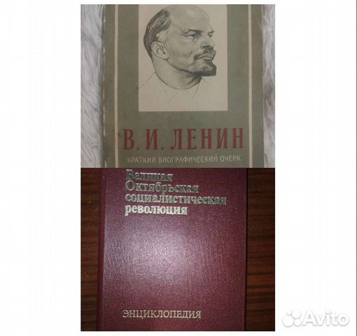 Книги революция Ленин коммунизм