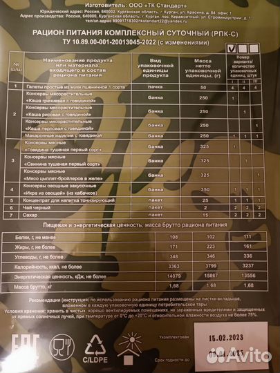 Ирп сухой паек