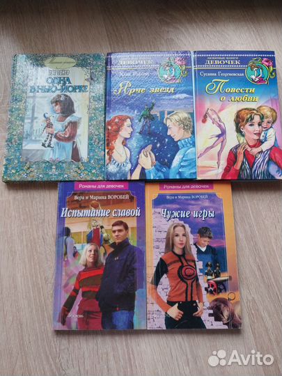 Романы для девочек