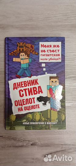 Дневник Стива (11 книг)