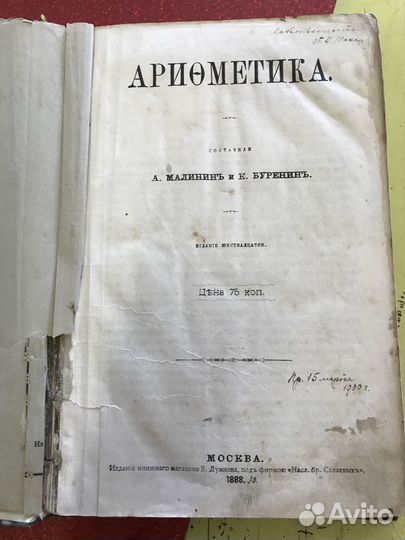 Арифметика