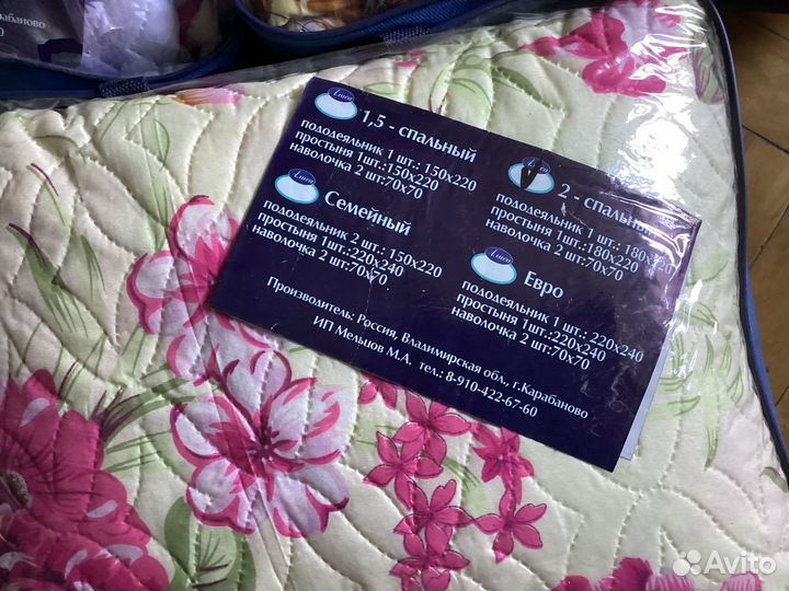 Постельное белье