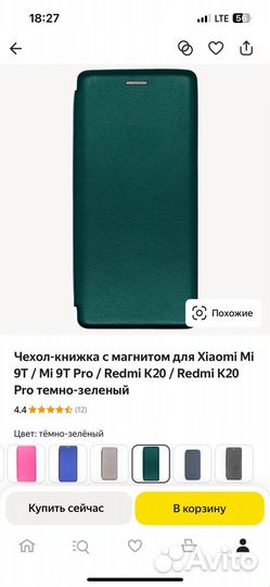 Чехол книжка Xiaomi Mi 9T