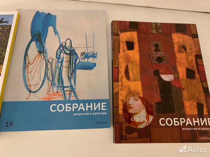 Журнал Собрание искусство и культура 4 номера