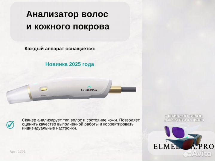 Лазерный аппарат Макс Ван 1200er 25 г