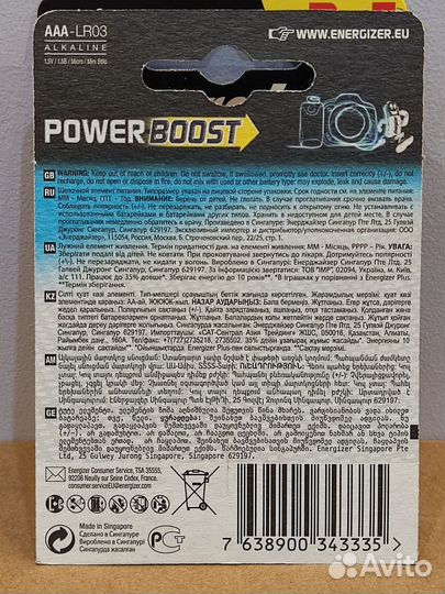 4 батарейки AAA Energizer Maximum+ Power Boost