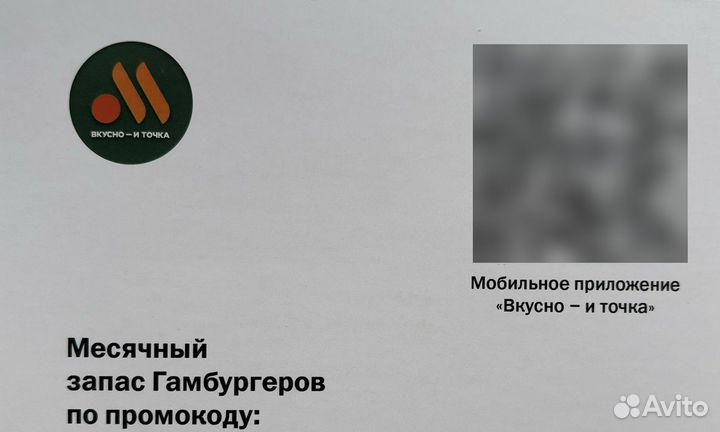 Промокод на месячный запас Гамбургеров