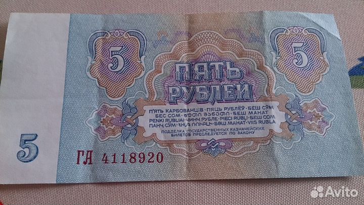 Банкнота 5 рублей 1961 года