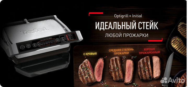 Умный электрогриль Tefal Optigrill+ Initial GC706D