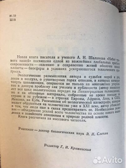 Набат тревоги нашей. Экологические размышления