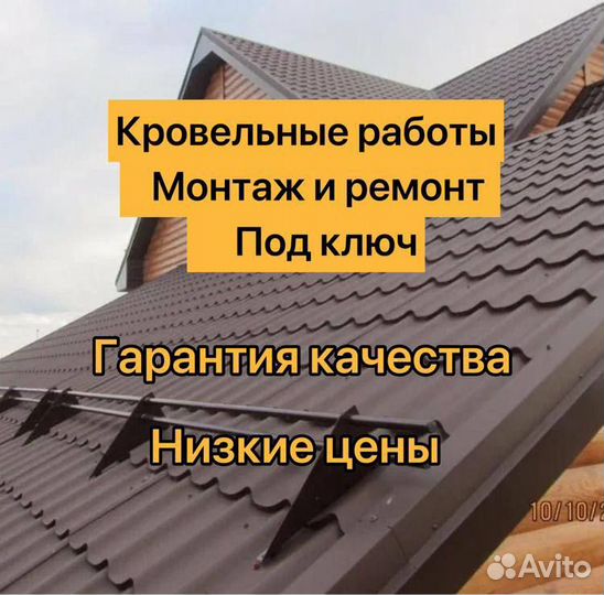 Ремонт кровли крыши любой сложности
