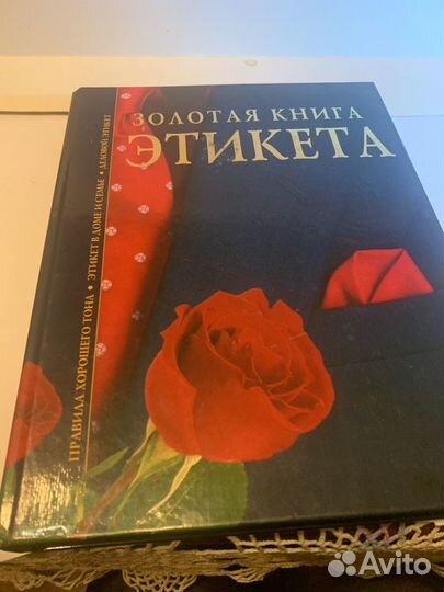 Золотая книга Этикета г.в. 2004