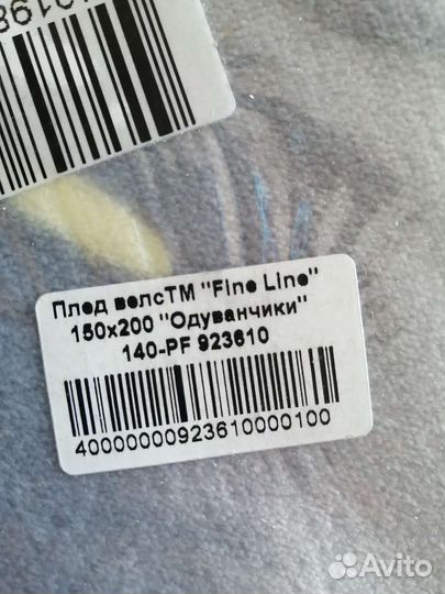 Плед Велсофт 150/200