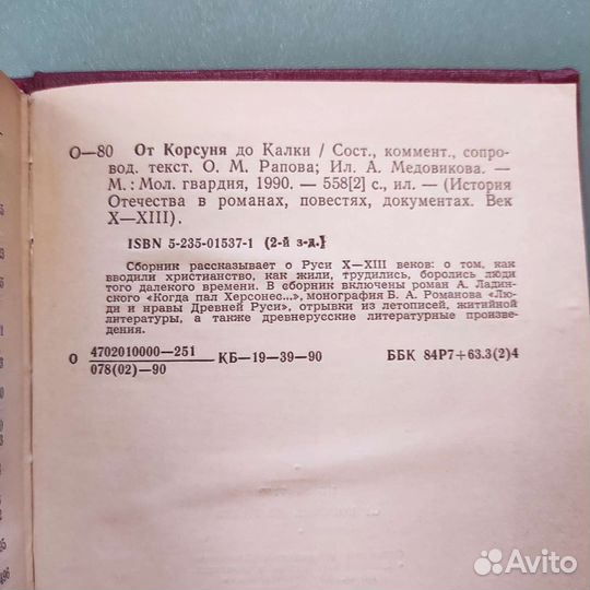 От Корсуня до Калки. История Отечества в романах