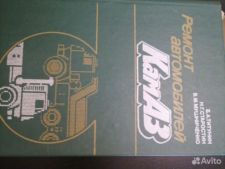 Книги Ремонт автомобилей Камаз