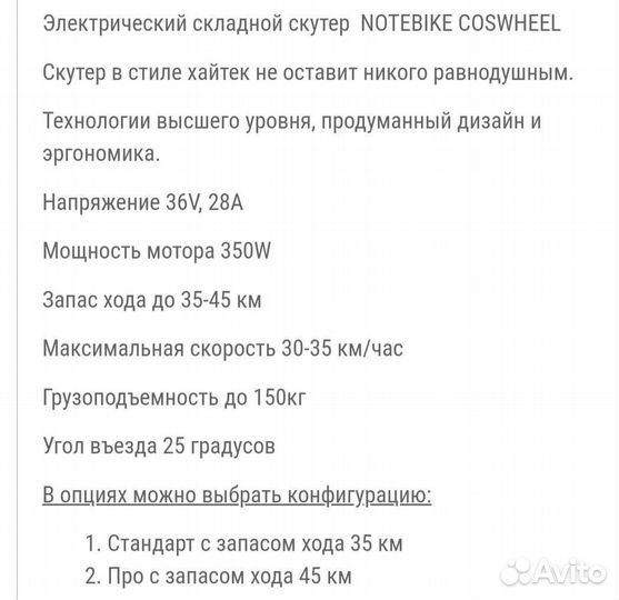 Электро велосипед скутер Coswheel