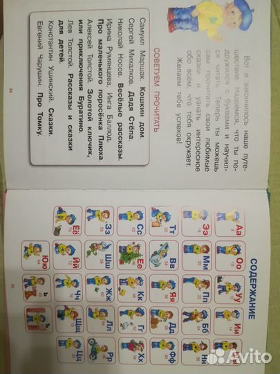 Азбука. Учимся читать