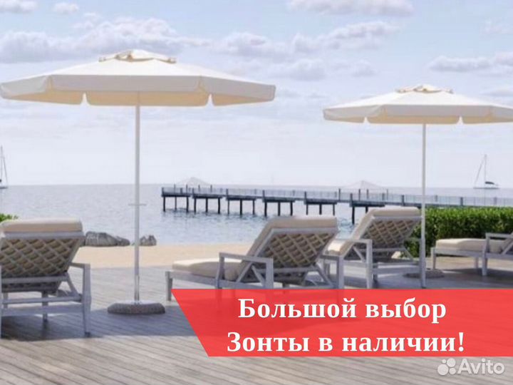 Зонты для пляжа