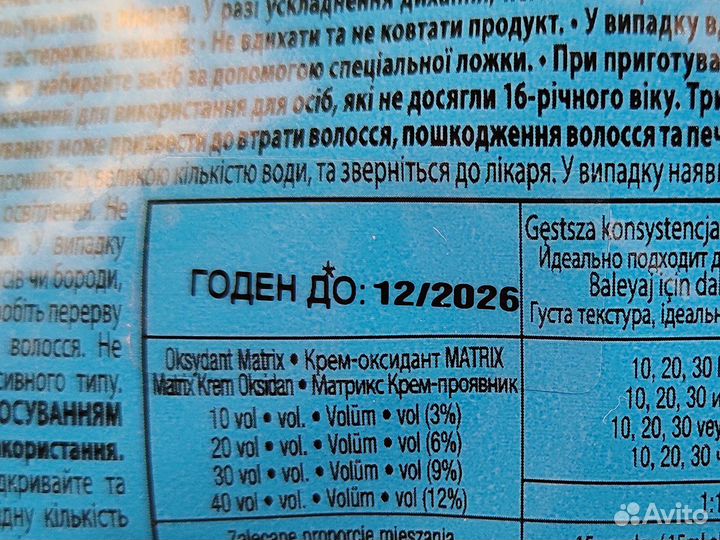 Matrix Light Master Порошок осветляющий