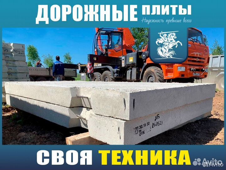 Дорожная плита 30-18-30 3000х1750 ту с доставкой