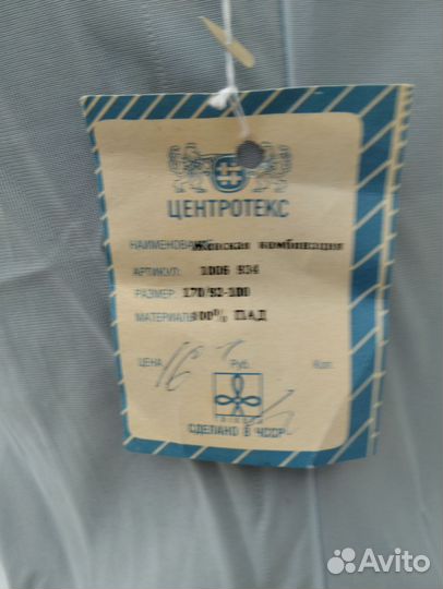 134 Ретро белье комбинация СССР раз 50-52 новая