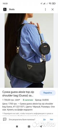 Сумка Guess