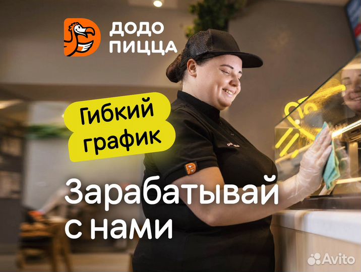 Уборщик/Клинер в пиццерию, гибкий график