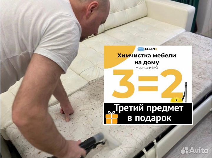 Химчистка мебели Дивана Матраса Ковра