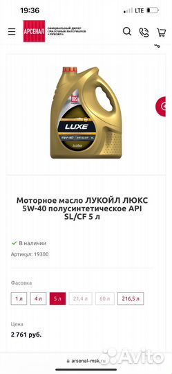 Универсальное масло lukoil luxe SW 40 5W-40