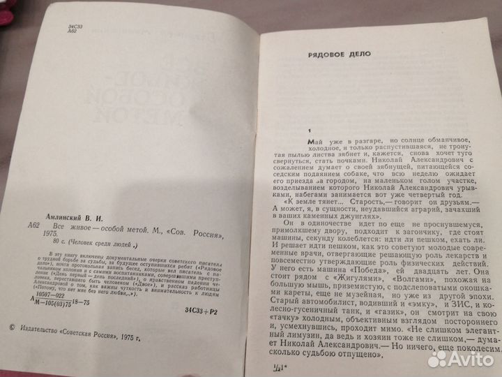 Все живое особой метой