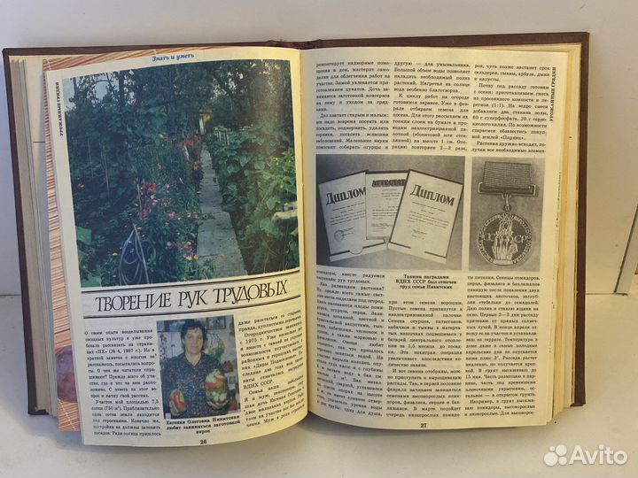 Книга Приусадебное Хозяство