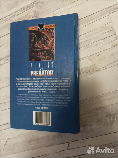 Стив Перри книга Чужой - Земной муравейник