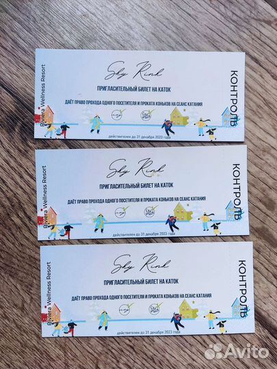 Билеты на каток